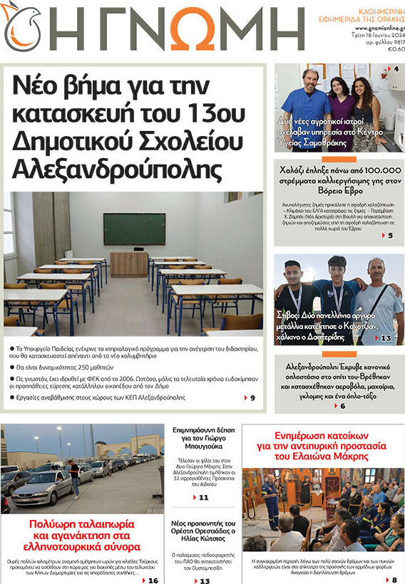 Η Γνώμη
