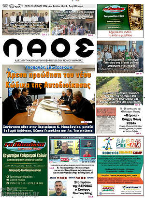 Πρωτοσέλιδο Λαός