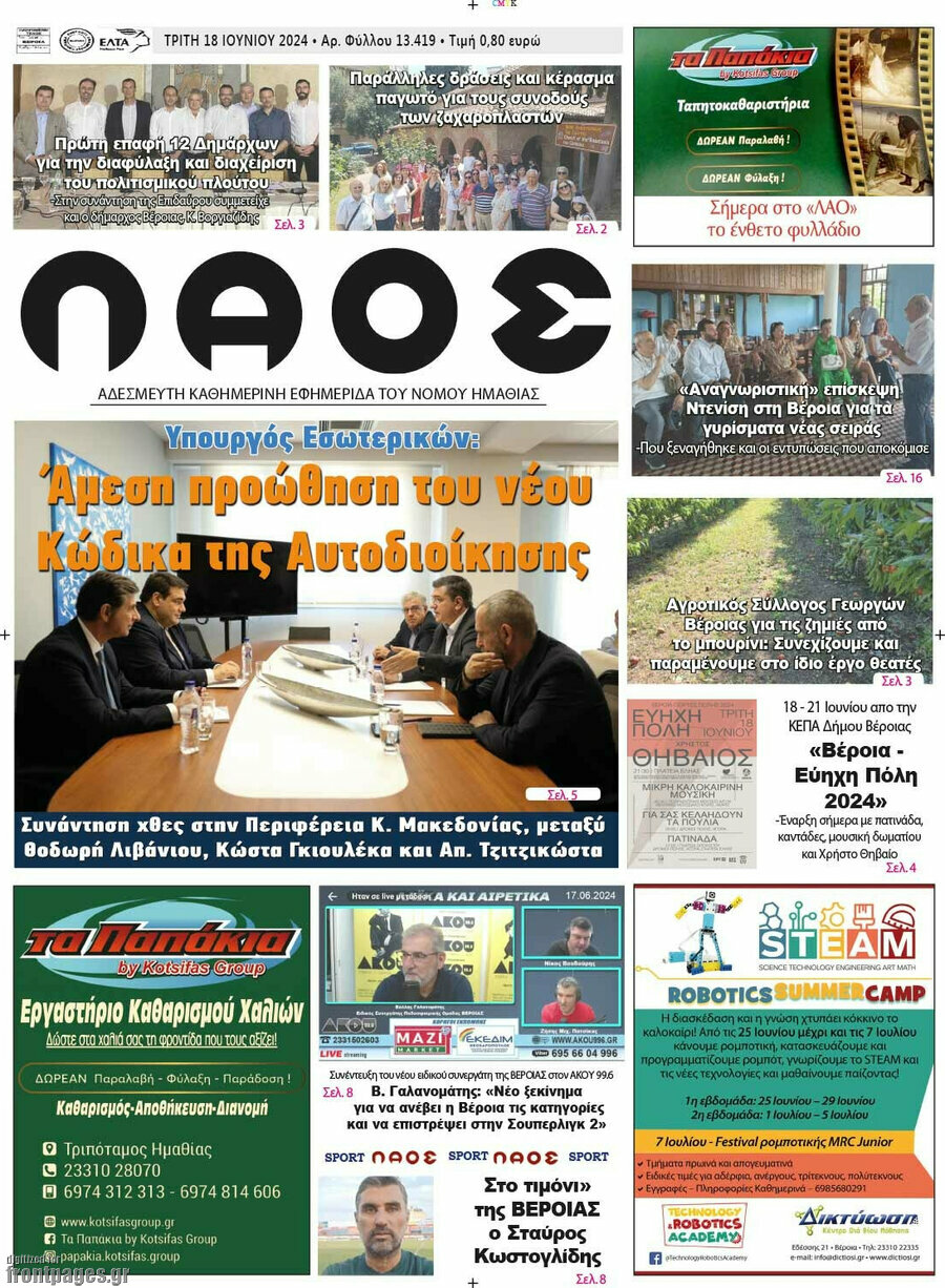 Λαός