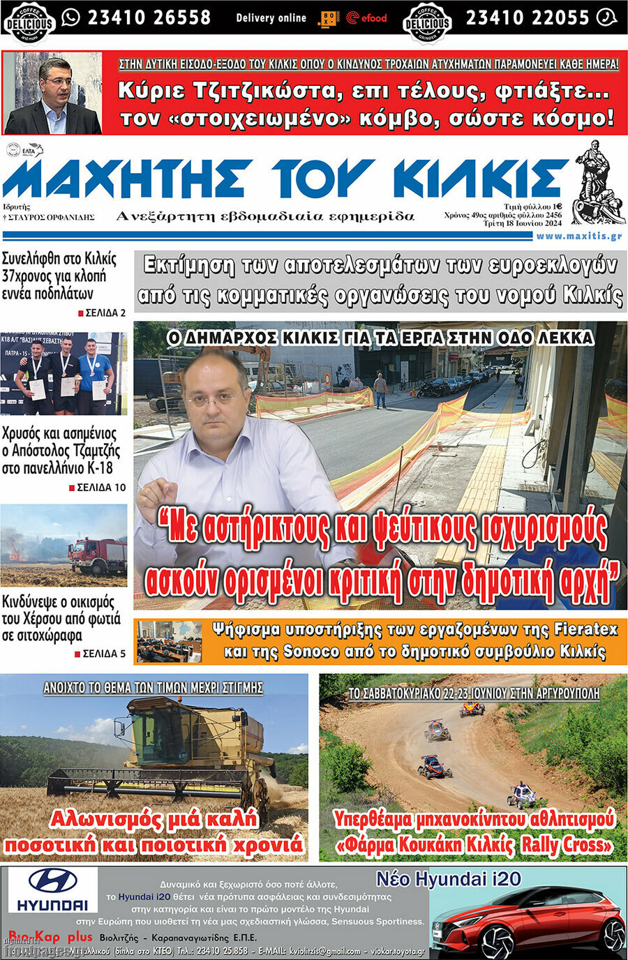 Μαχητής του Κιλκίς
