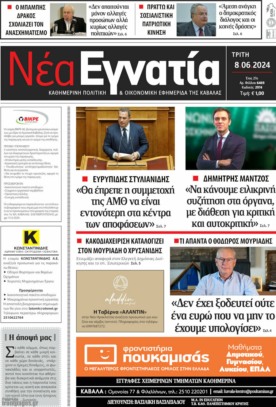 Νέα Εγνατία
