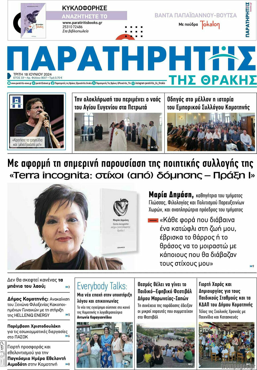 Παρατηρητής