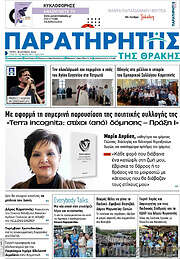 /Παρατηρητής
