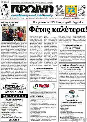 Πρωτοσέλιδο Πρωινή