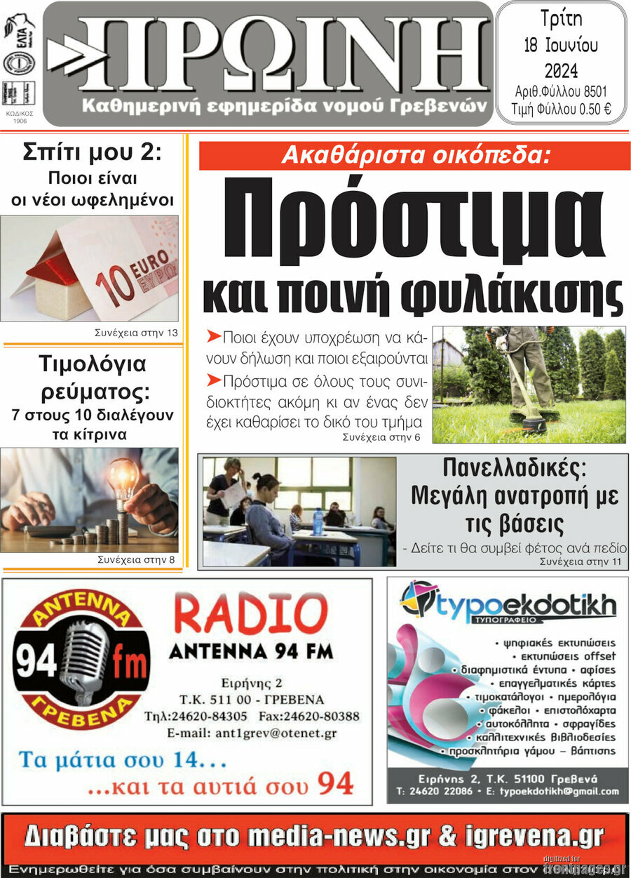 Πρωινή Γρεβενών