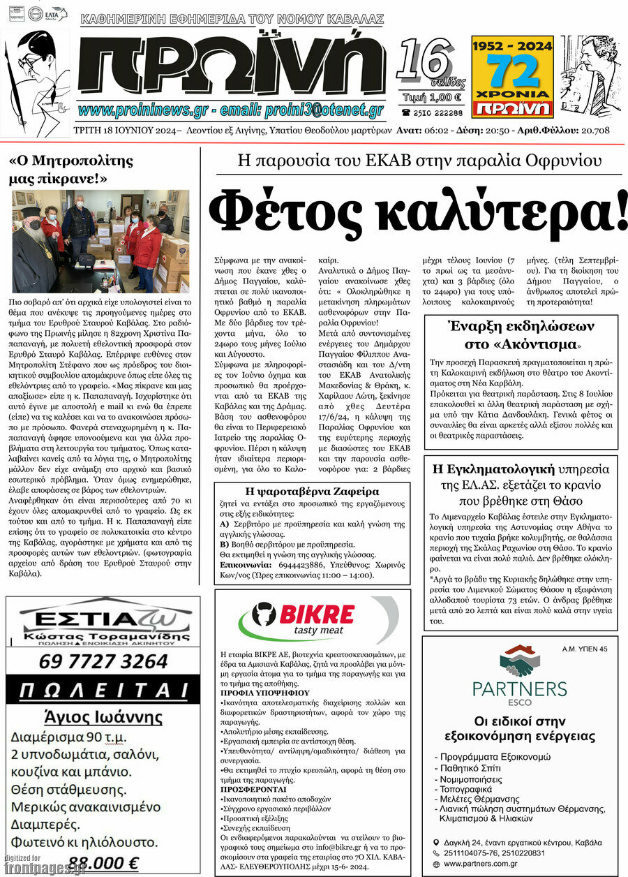 Πρωινή