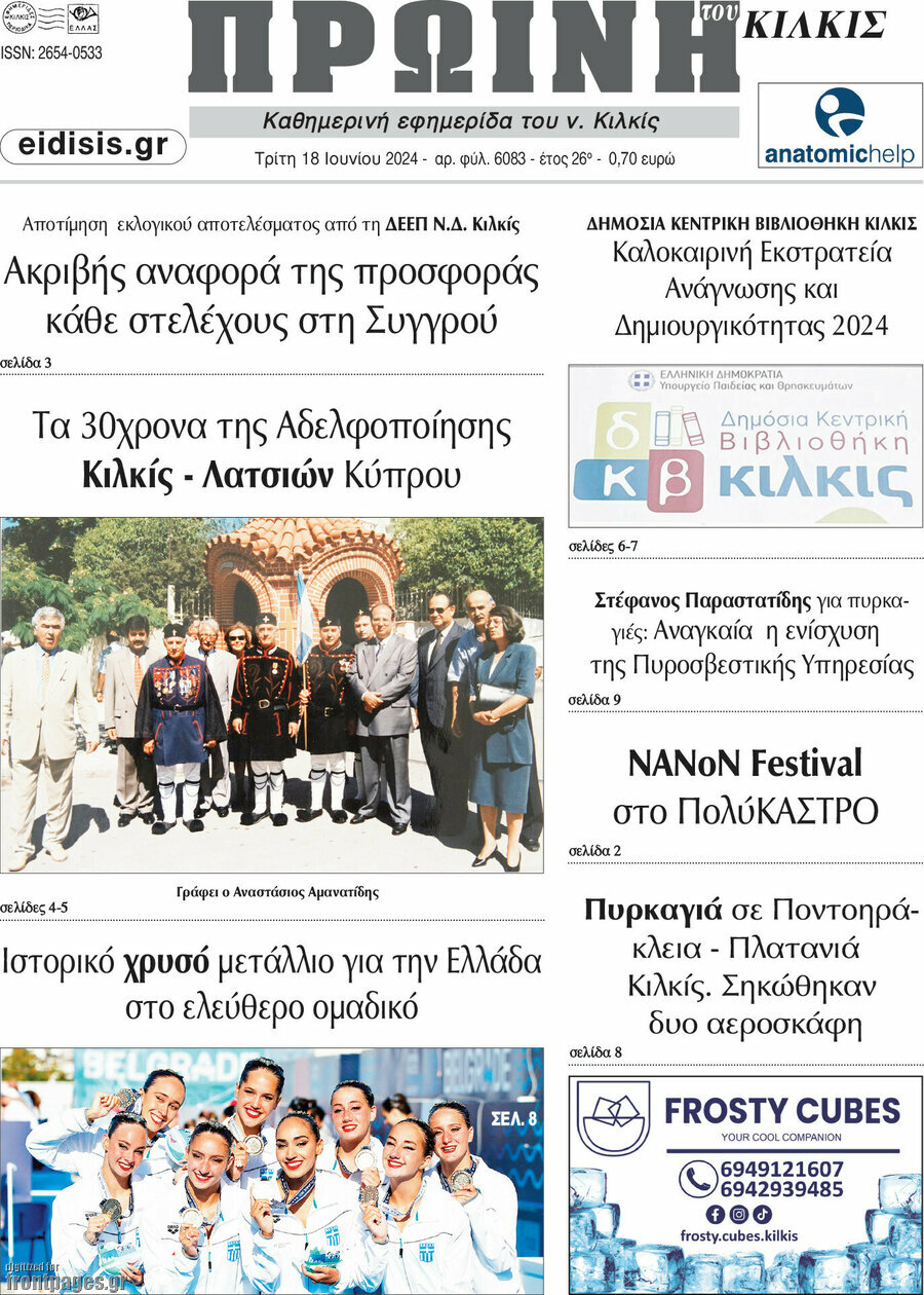 Πρωινή του Κιλκίς