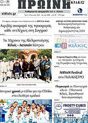 /Πρωινή του Κιλκίς