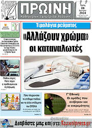/Πρωινή Κοζάνης