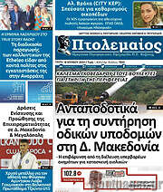 /Πτολεμαίος