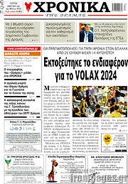 /Χρονικά της Δράμας