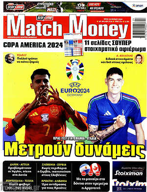 Πρωτοσέλιδο εφημερίδας Match Money - protoselida