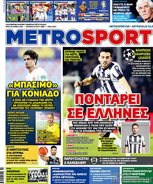 Πρωτοσέλιδο εφημερίδας MetroSport - protoselida