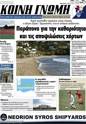 Πρωτοσέλιδο Κοινή Γνώμη