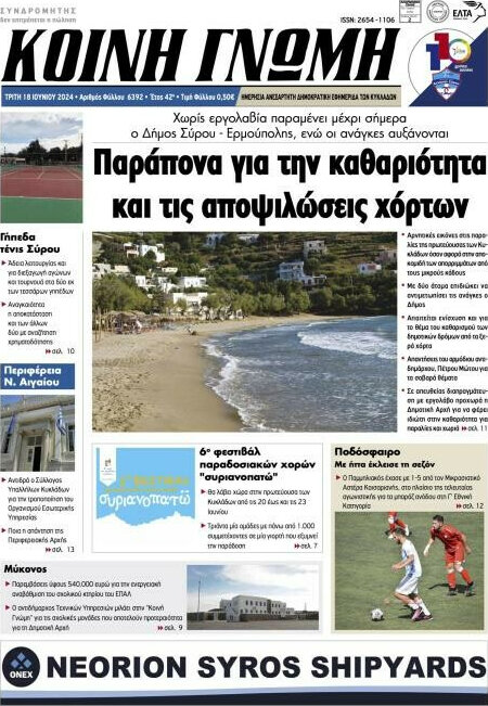 Κοινή Γνώμη