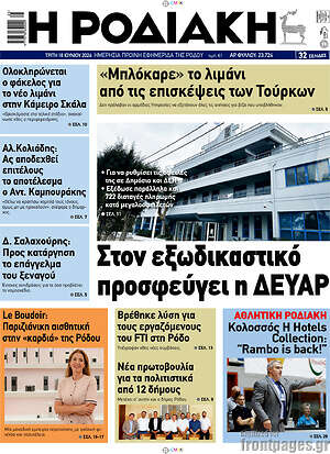 Πρωτοσέλιδο Η Ροδιακή