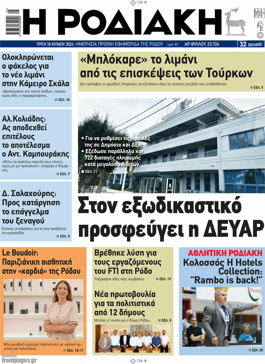 Η Ροδιακή
