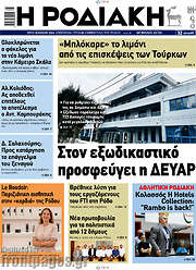 /Η Ροδιακή