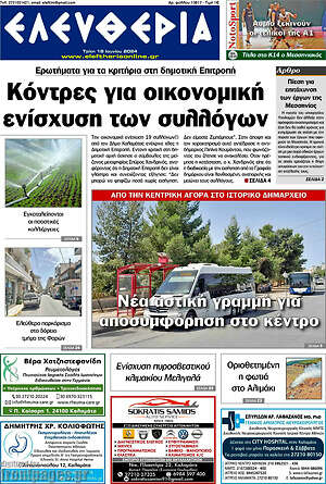 Πρωτοσέλιδο Ελευθερία