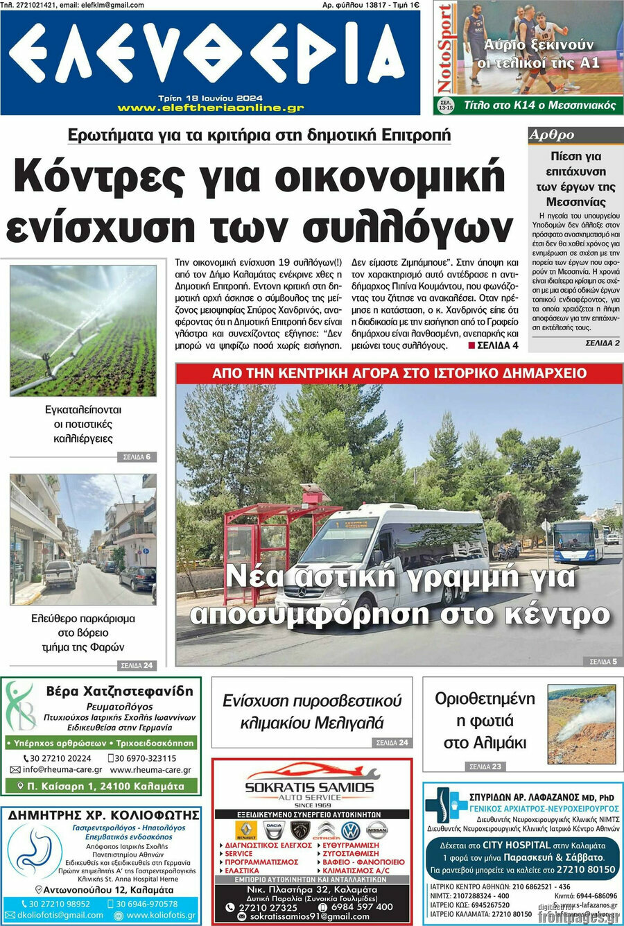 Ελευθερία