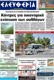 /Ελευθερία