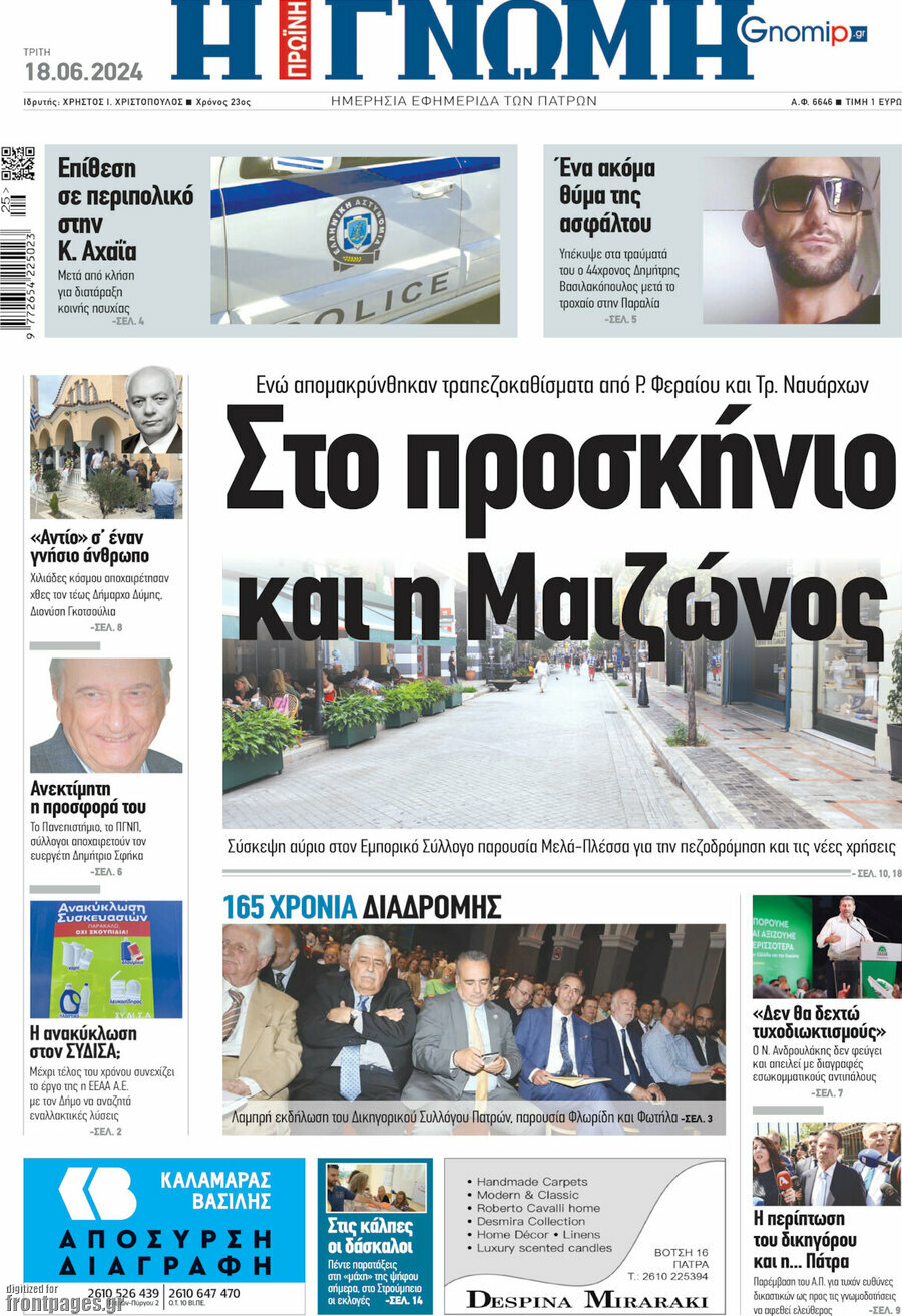 Η Γνώμη