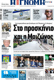 /Η Γνώμη