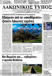 /Λακωνικός Τύπος