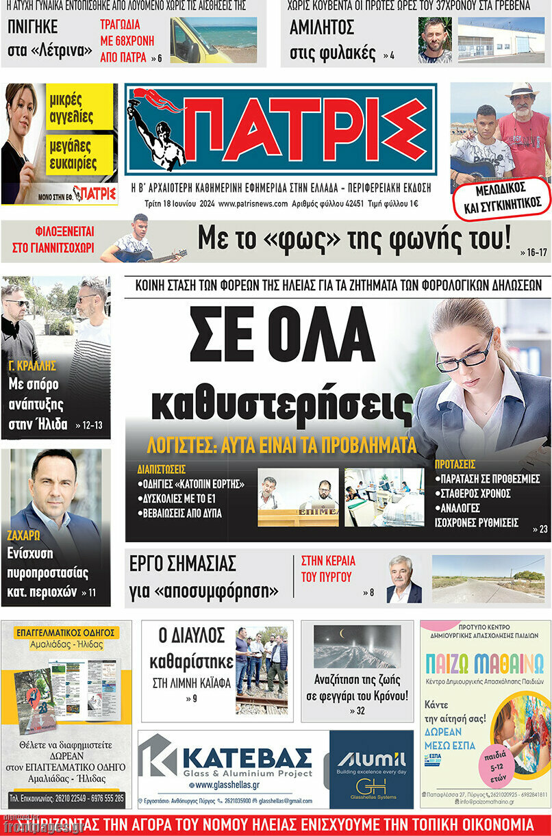 Πατρίς