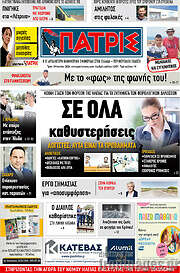 /Πατρίς