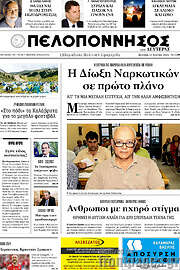 /Πελοπόννησος