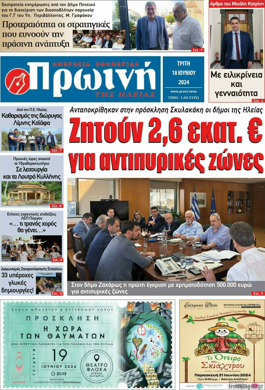 Πρωινή Ηλείας