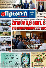 /Πρωινή Ηλείας
