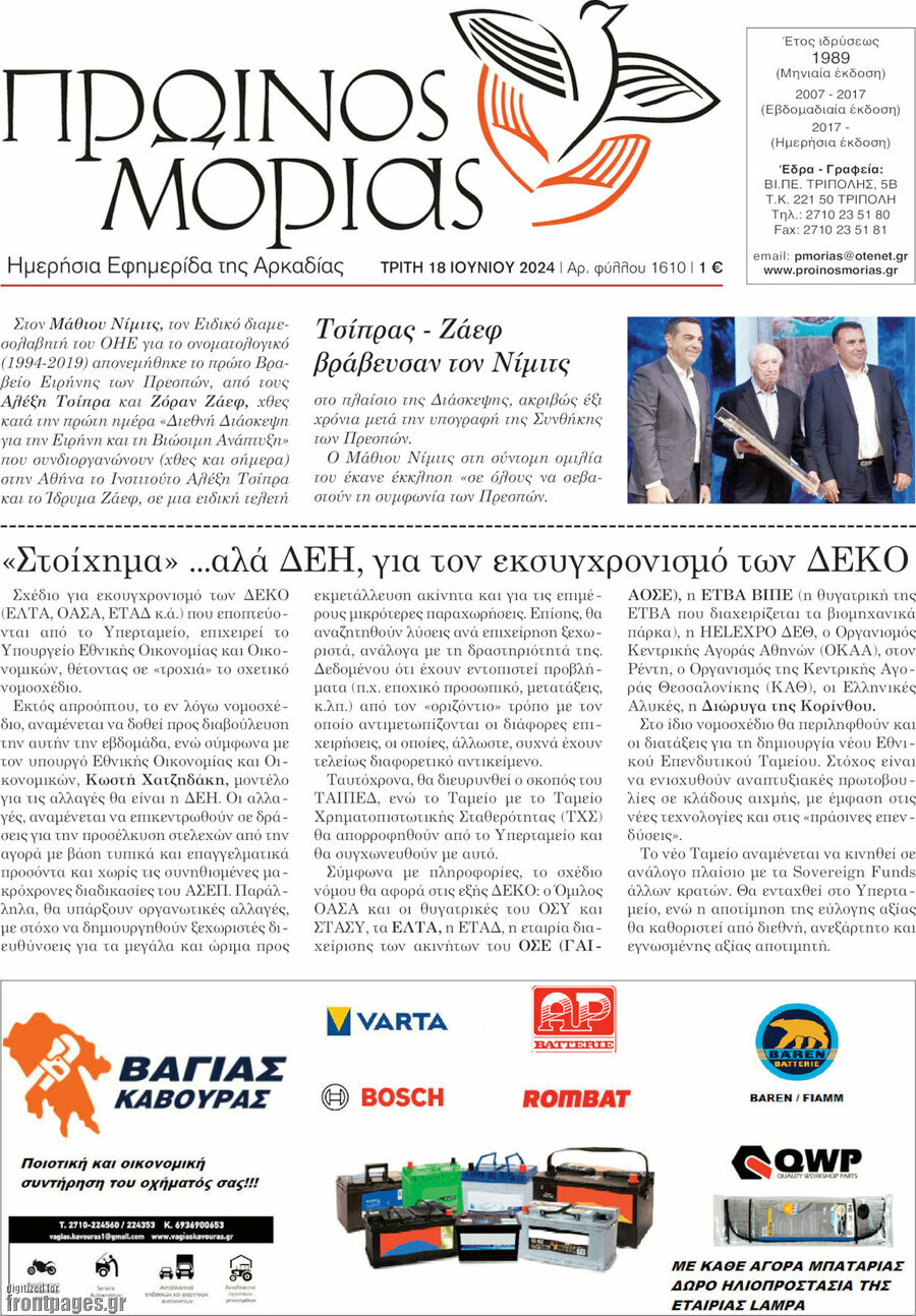 Πρωινός Μοριάς