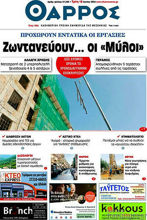 Πρωτοσέλιδο Θάρρος