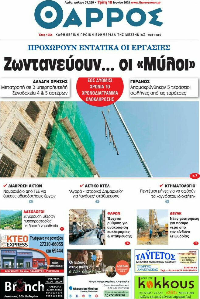 Θάρρος