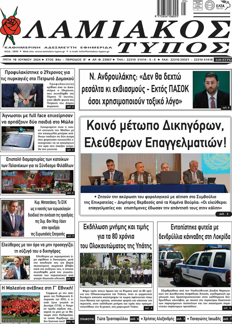 Λαμιακός Τύπος