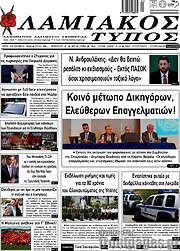 /Λαμιακός Τύπος