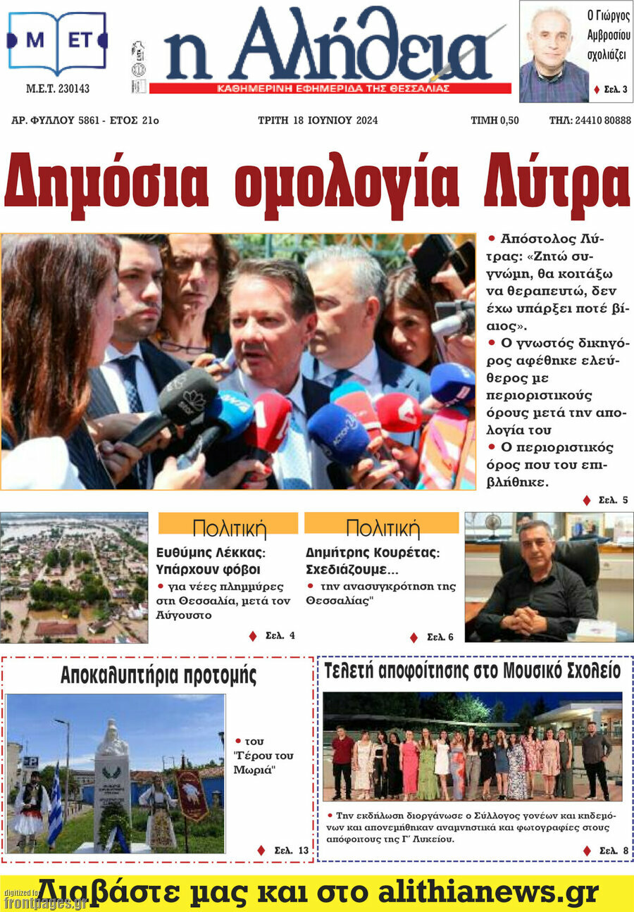 Η Αλήθεια