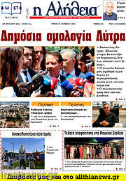 /Η Αλήθεια