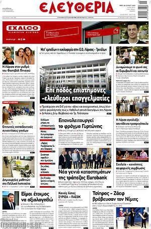 Πρωτοσέλιδο Ελευθερία