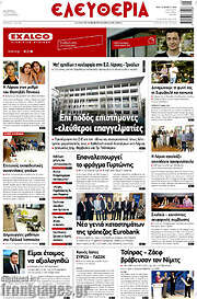 /Ελευθερία