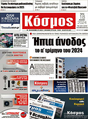 Πρωτοσέλιδο Κόσμος