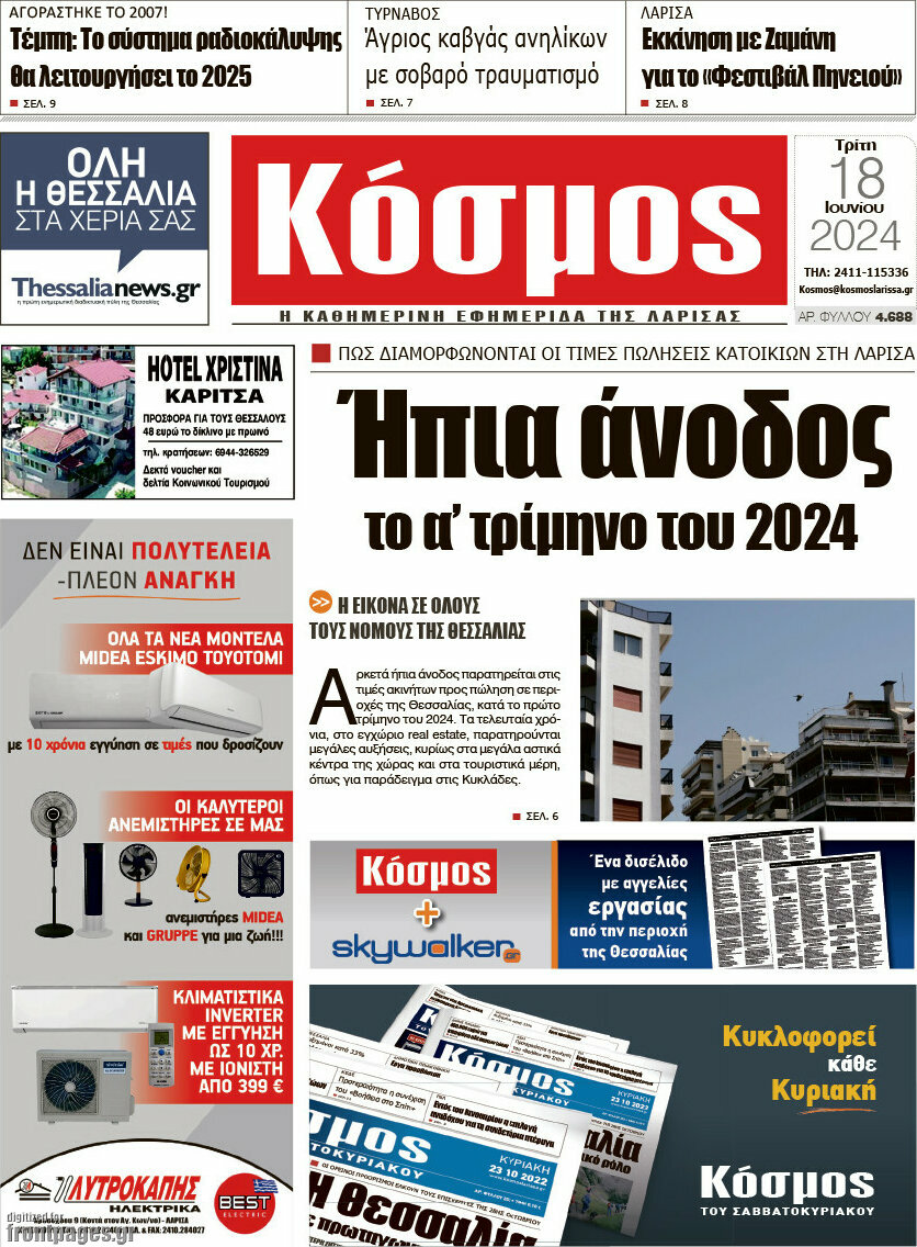 Κόσμος