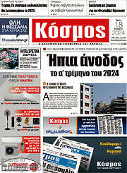 /Κόσμος