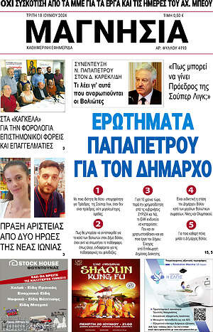 Πρωτοσέλιδο Μαγνησία