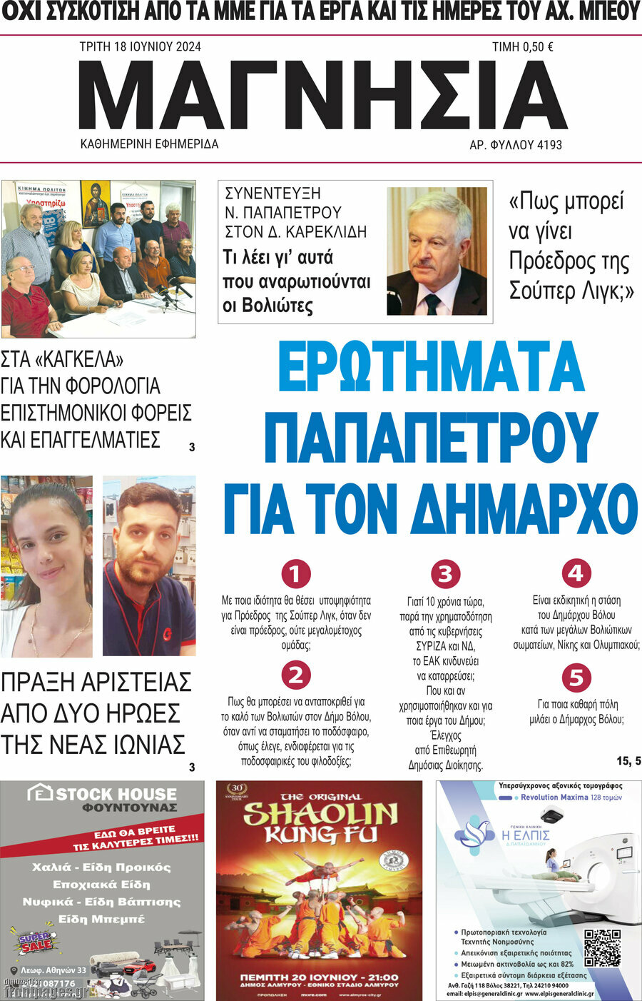 Μαγνησία