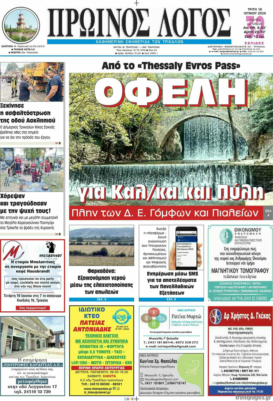 Πρωινός Λόγος