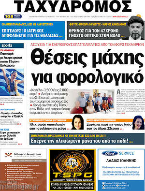 Πρωτοσέλιδο Ταχυδρόμος