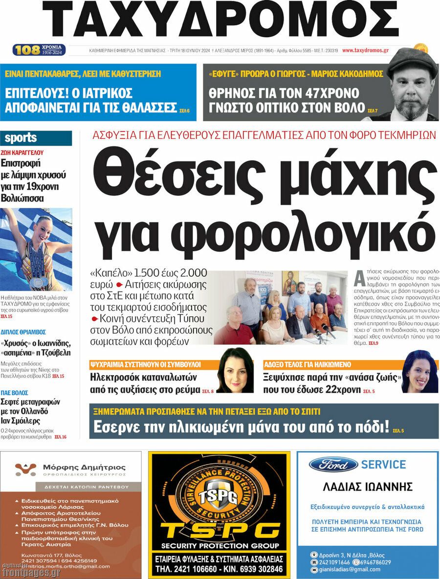 Ταχυδρόμος